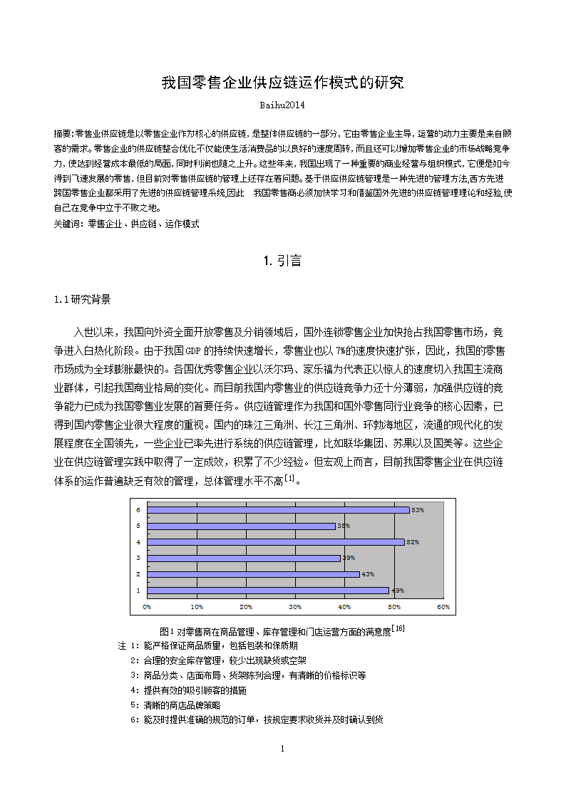 零售供应链绿色低碳运营创新研究