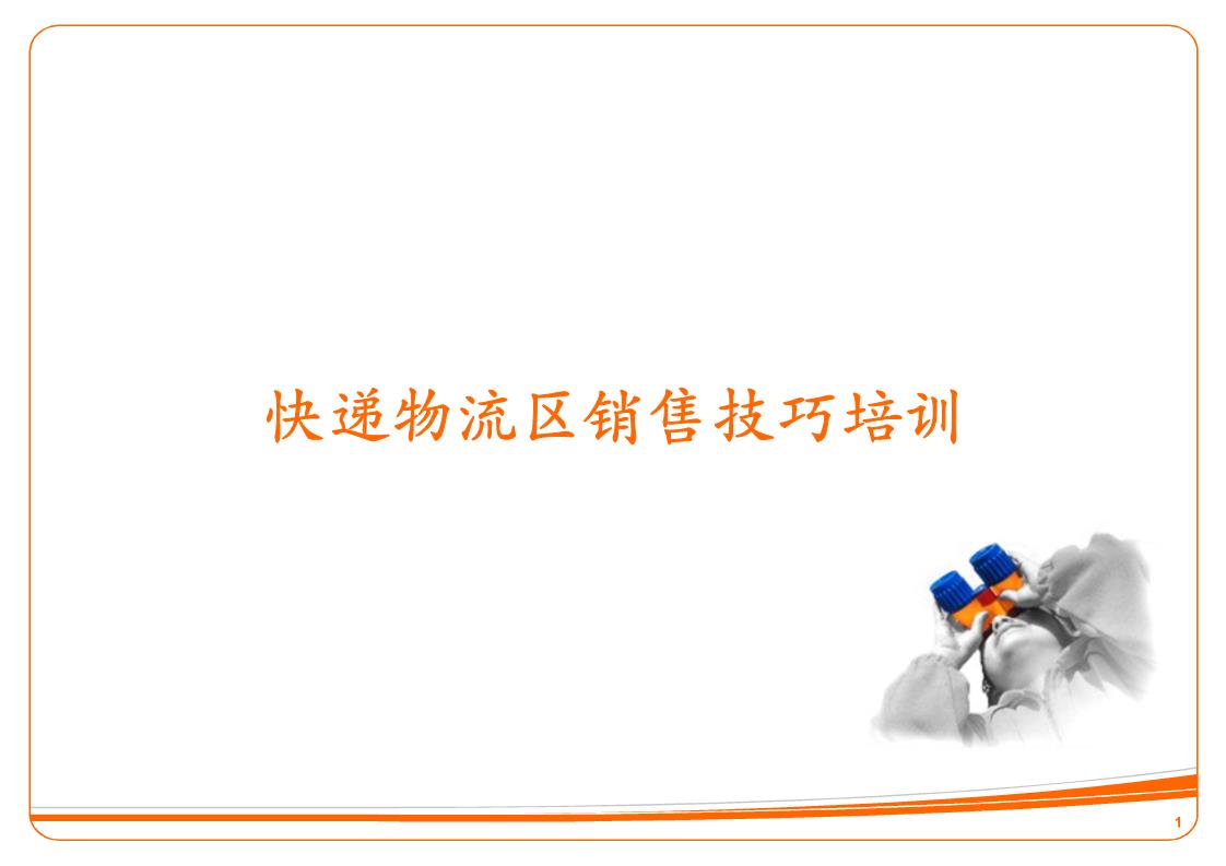 难点问题)客户张经理:嗯,如果可以的话,我最先考虑的是提升快递物流图片
