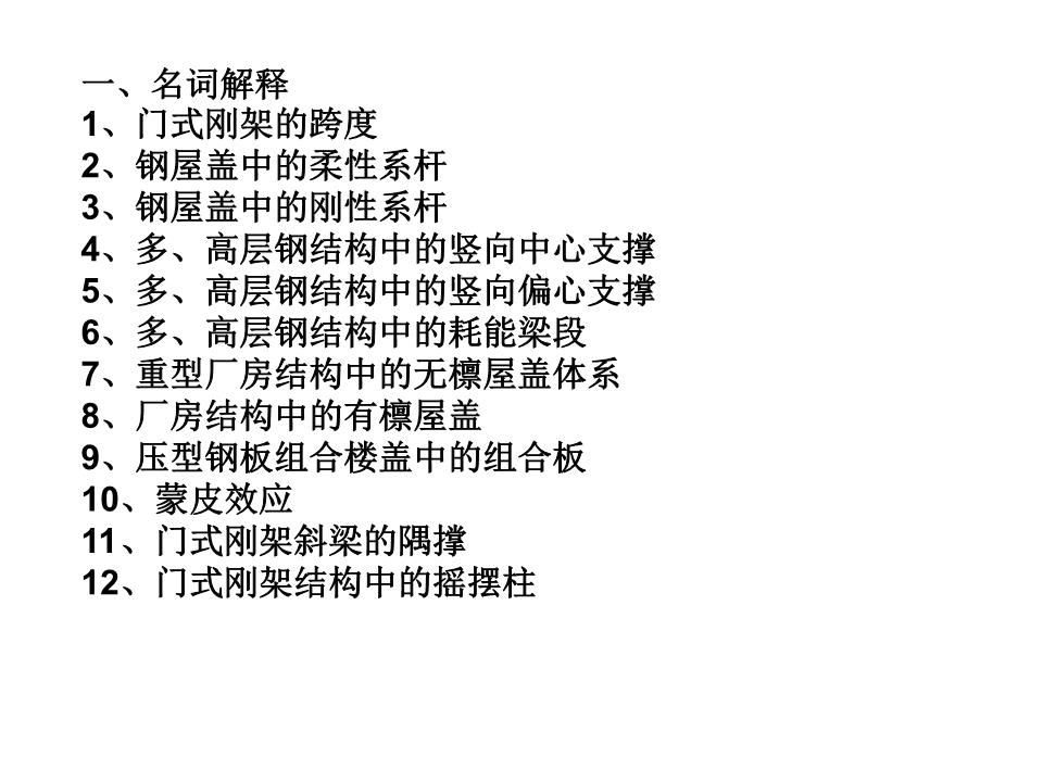 >  教学课件 >  职业教育                       *一,名词解释1,门式