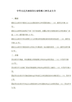 中华人民共和国各行业特殊工种名录大全.doc