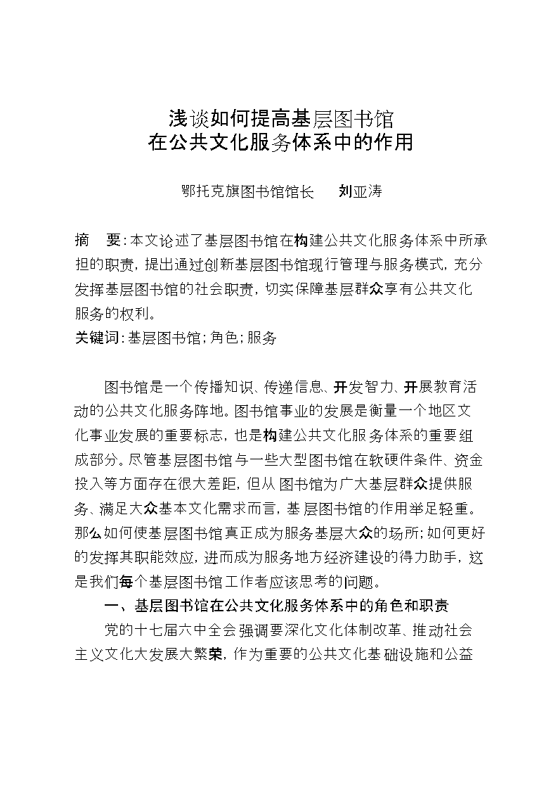 浅谈如何发挥好基层曲艺在公共文化服务中的作用