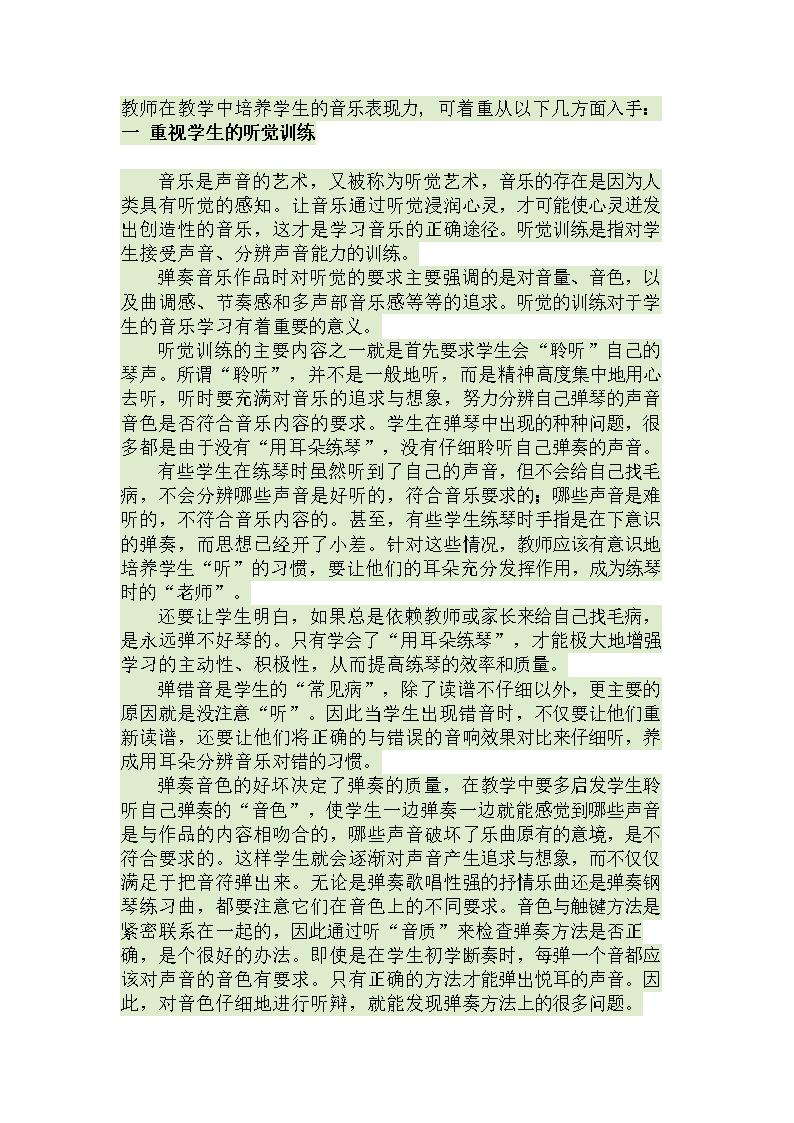 钢琴教学中“音乐表现力”的培养和训练初探