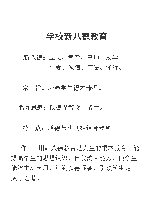 新八德教育内容.doc