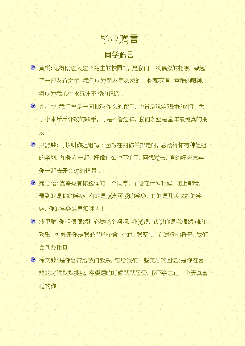 毕业赠言.doc
