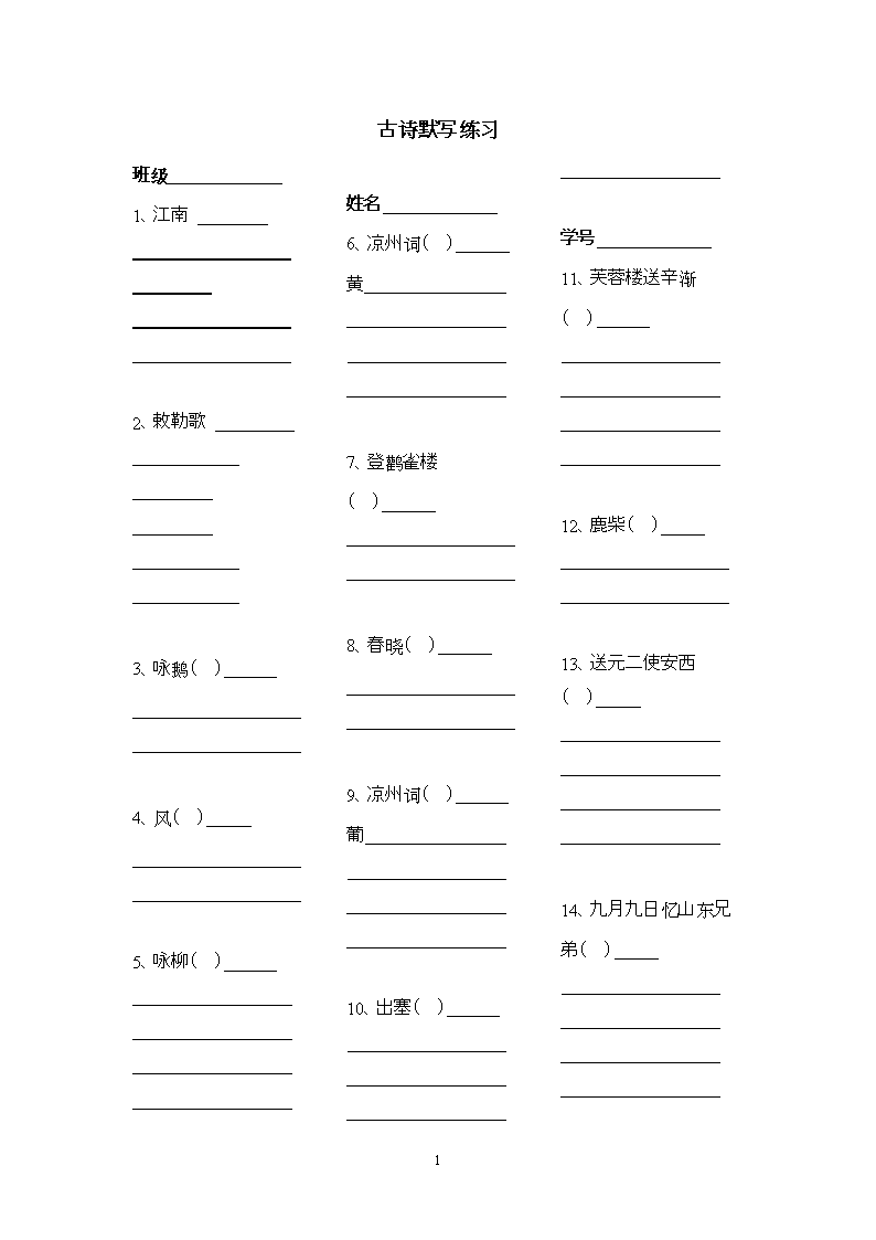 古诗默写.doc