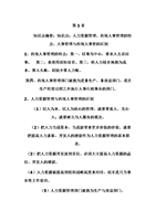 人力资源管理知识点-word文档下载和免费在线