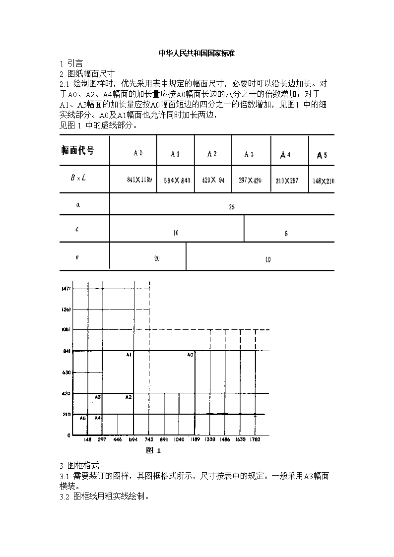 二维图纸制图图纸.doc名居汇源标准设计图片