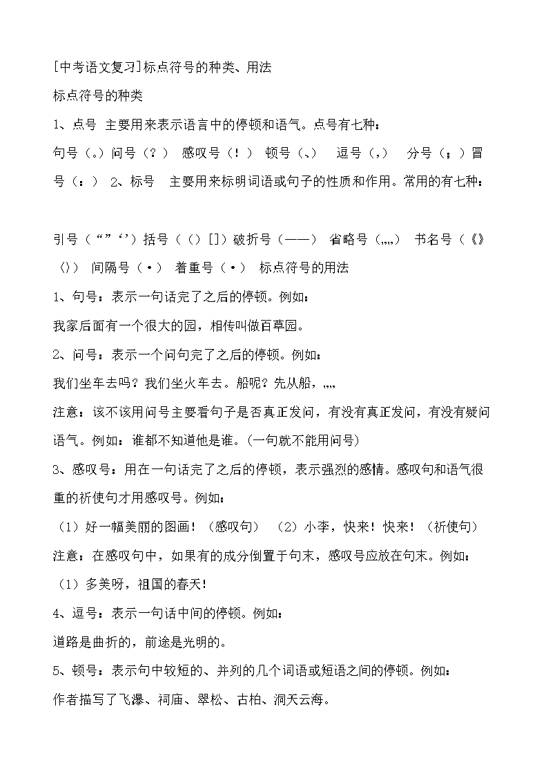 中考语文标点符号.doc