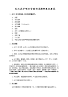 长江大学硕士学位论文排版格式要求-word文档