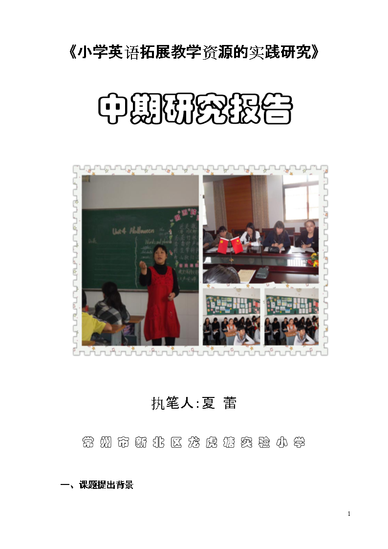 《小学英语拓展教学资源的实践研究》.doc