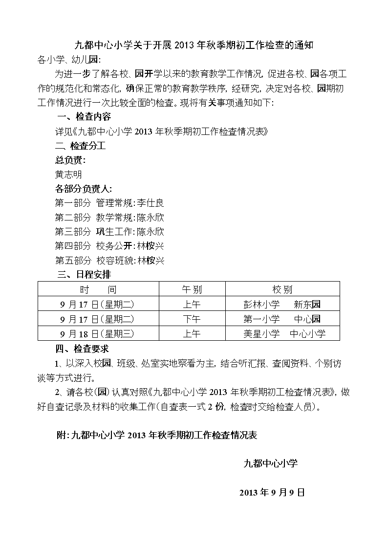 九都中心小学关于开展2013年秋季期初v小学检语文试卷五人教版小学年级图片