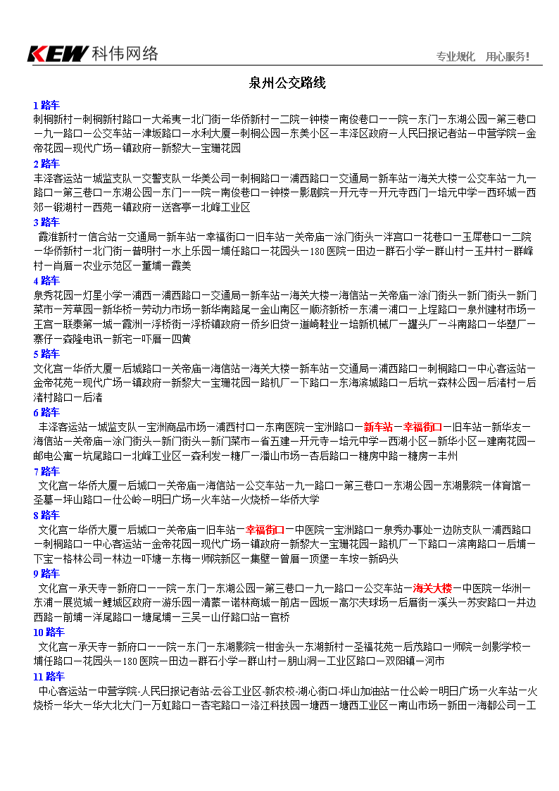 泉州公交车,泉州公交车路线查询,泉州市区公交车查询