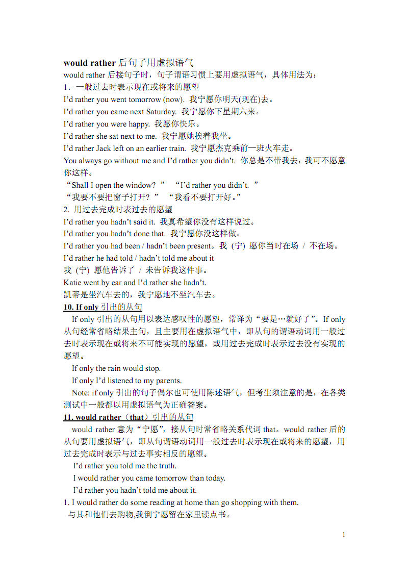 would+rather的用法总结.PDF