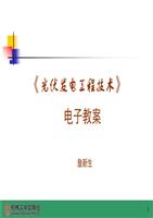 光伏发电工程技术詹生项目3光伏发电系统安装