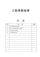 安9工伤事故-word文档下载和免费在线浏览-do