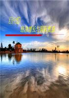 itt06经济增长与国际贸易-powerpoint演示文档下