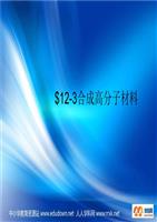 北京课改化学九年合成高分子材料教学-powerp