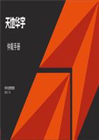 【第7场】天地华宇仲裁手册-powerpoint演示文