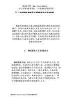 互联网-网站营销策划服务的内容与提纲(P5)-w