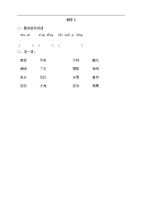 一年级语文当课达标题-word文档下载和免费在