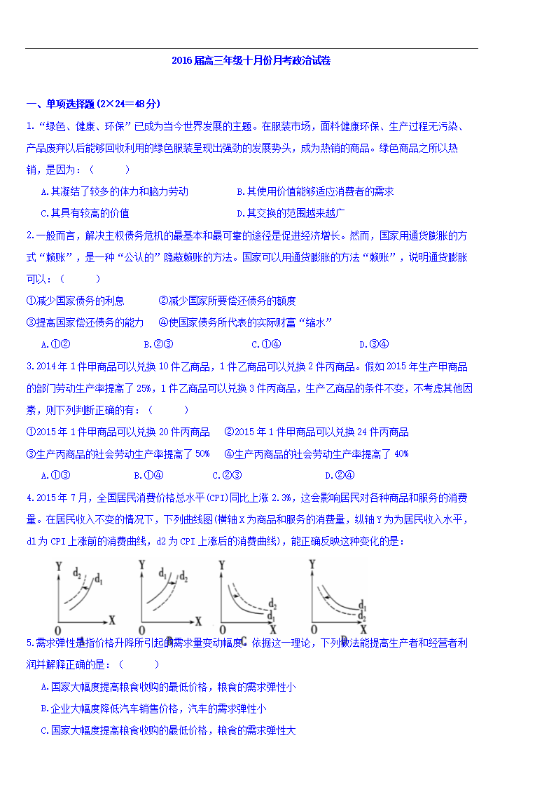 陕西安康长兴学校2016届高三上学期10月月考
