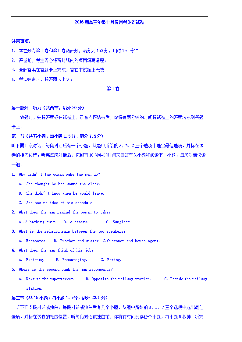 陕西安康长兴学校2016届高三上学期10月月考