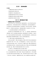 第八章国际物流服务(初审稿)-word文档下载和