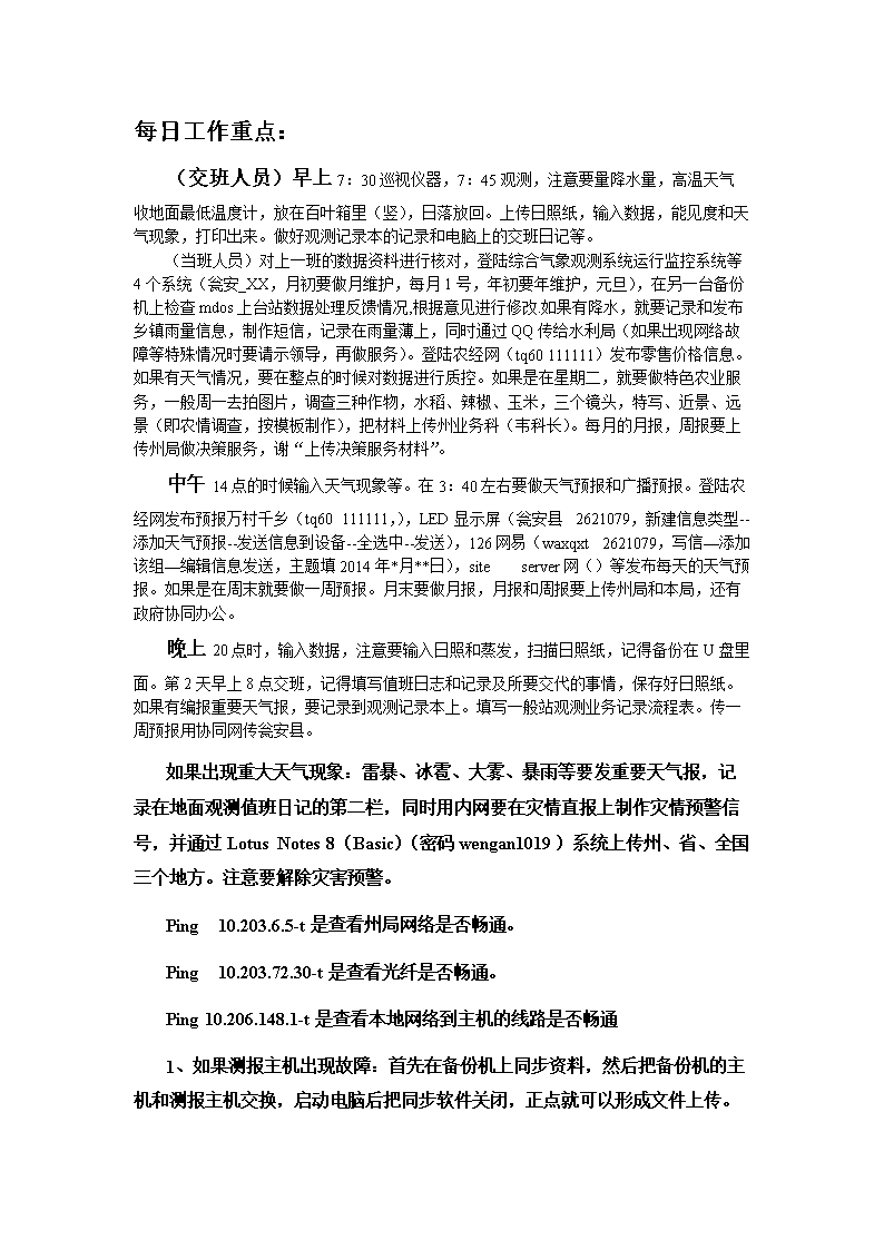 气象局业务员每日工作流程-word文档下载和免