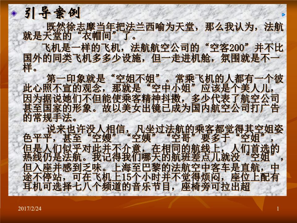 第四章顾客感知服务质量-powerpoint演示文档