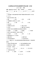 东莞职业技术学院继续教育学院试卷B卷-word