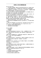 联想公司财务管理制度-word文档下载和免费在