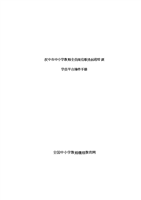 汉中市中小学教师全员岗位职务远程培-word文