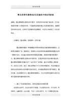 整合营销传播理论在信息服务中的应用价值(p5