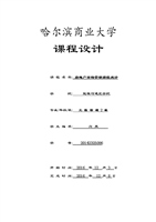 市场营销课程设计--改-word文档下载和免费在