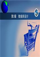 第3章 数据库设计-powerpoint演示文档下载和免