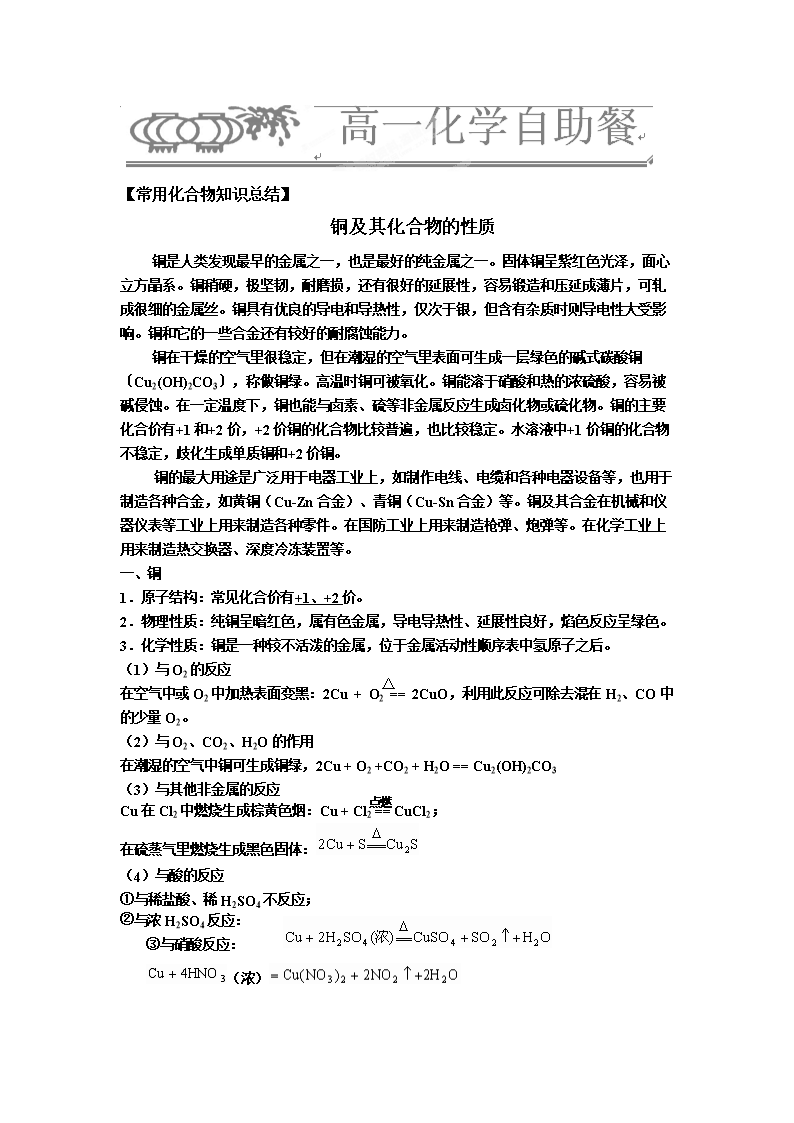 河北省衡水中学高中化学必修一自助餐:3-3-2用