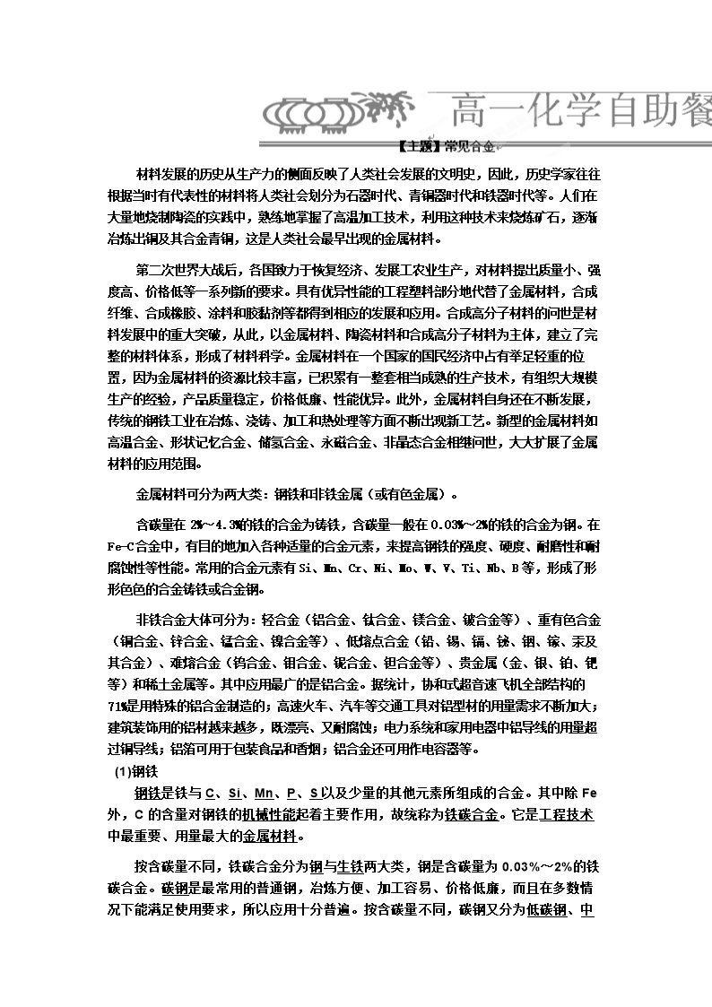 河北省衡水中学高中化学必修一自助餐:3-3-3用