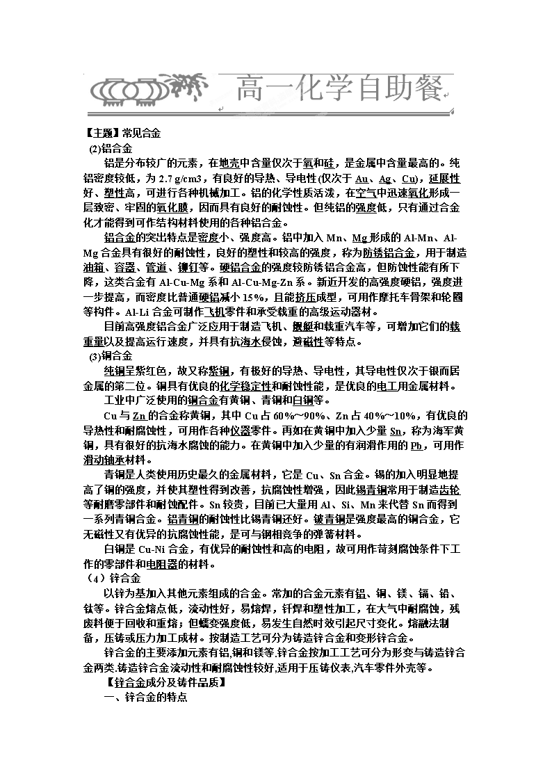 河北省衡水中学高中化学必修一自助餐:3-3-4用