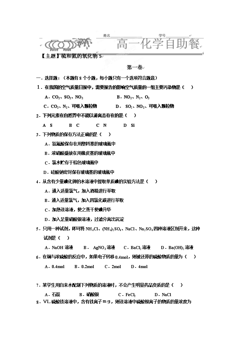 河北省衡水中学高中化学必修一自助餐:4-3-5 硫