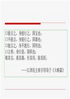 超级选读单元简述-powerpoint演示文档下载绘制装配方法的演讲技巧6图片