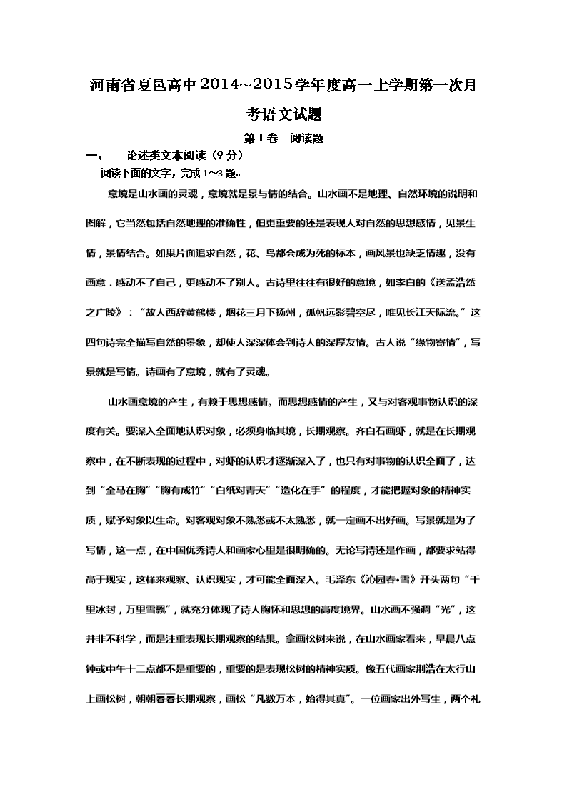 河南省夏邑高中2014~2015学年度高一上学期