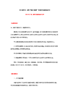 微信微博作文-word文档下载和免费在线浏览-d