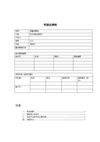 智慧消防栓-word文档下载和免费在线浏览-doc