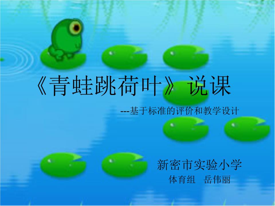 岳伟丽说课课件演示文稿-powerpoint演示文档