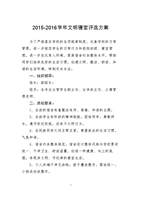 01622海西职校2015-2016学年文明寝室评选方