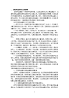 互联网金融对社会的影响-word文档下载和免费