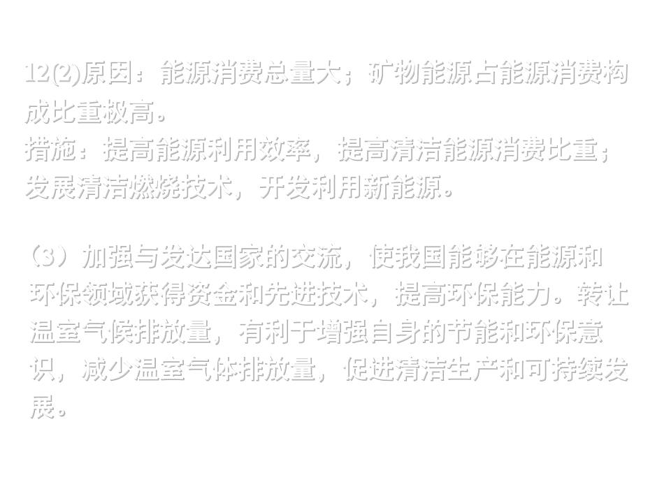 湘教版选修六《固体废弃物污染及其防治》-po