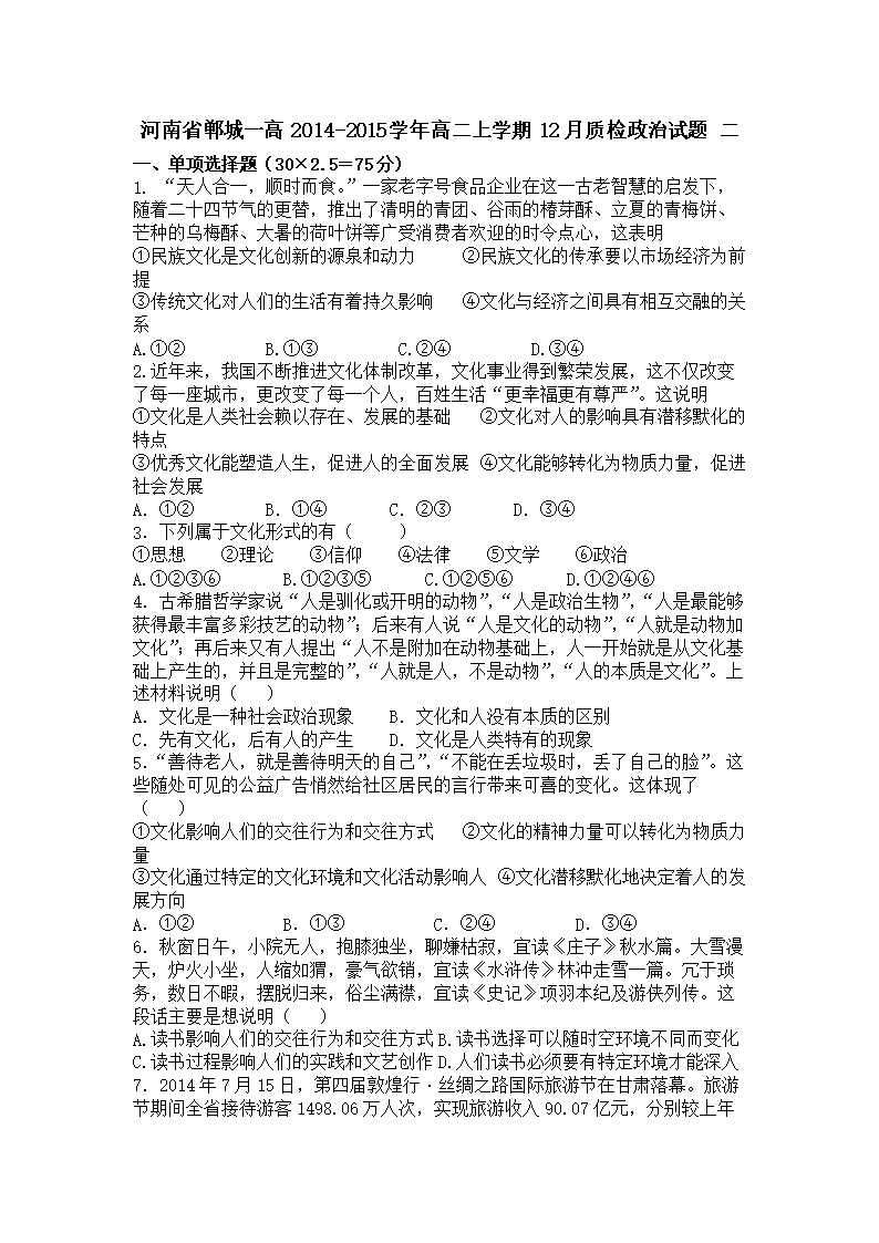 河南省郸城一高2014-2015学年高二上学期12月