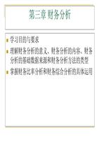 第三章_财务分析-powerpoint演示文档下载和免