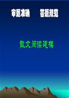 成都市玉林中学2016届高三语文复习阅读指导